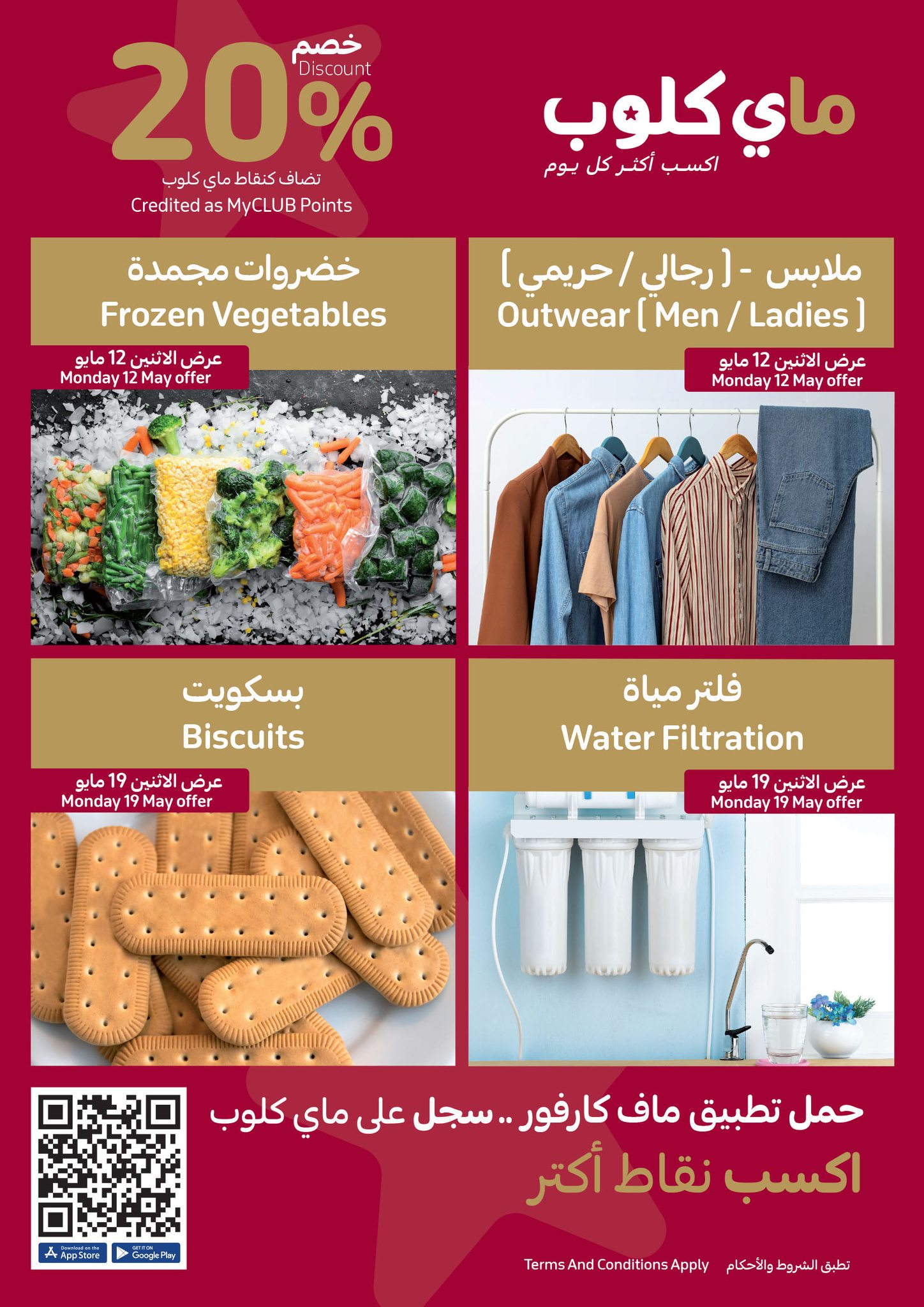 carrefour offers from 6may to 6may 2025 عروض كارفور من 6 مايو حتى 6 مايو 2025 صفحة رقم 15